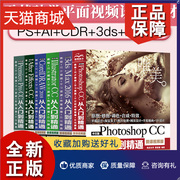 正版 全六册 中文版ae pr pscc 3ds MalDRAW Illus 从入门到精通微课视频版 美工抠图调色修图零基础学平面设计软件教材