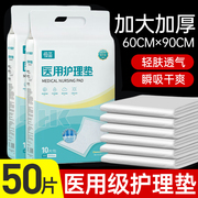 医用护理垫一次性加厚产褥垫尿垫老人产妇产后专用垫单成人60x90