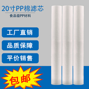 20寸PP棉滤芯商用通用纯水机净水器1微米5微米PP精密前置过滤配件