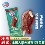 5支雀巢飞鱼脆皮雪糕香草，味冰淇淋草莓味冰淇淋，冰棍雪糕55g支