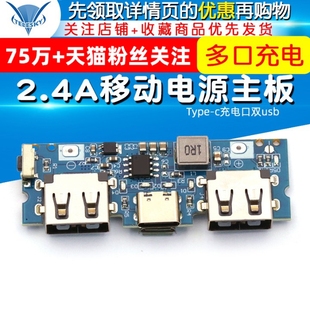 Type-c充电口双usb充电宝电源板升压模块2.4A移动电源5V主板DIY