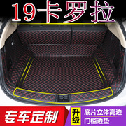 2019款卡罗拉后备箱垫全包围 丰田卡罗拉改装专用环保防水尾箱垫