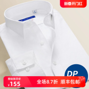 白色衬衫男长袖DP成衣免烫抗皱韩版修身白衬衣全棉高级感商务正装