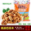 新疆原味巴旦木500克纸皮椒盐奶油味特产坚果零食扁桃仁儿童