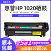 惠普/HP1020硒鼓适用惠普打印机晒鼓1020 PLUS易加粉息鼓Laserjet