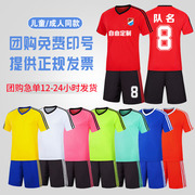 足球服套装男女成人儿童短袖，足球衣小学生，训练比赛队服定制印字号