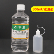 缝纫机油家用风扇门锁，链条机械理发电推剪500ml润滑剂，大瓶衣车油