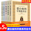 蒙台梭利早教全书系列5册发现孩子亲子教育家庭方案宝幼儿童，敏感期手册童年，的秘密父母阅读育儿百科心理学籍正面管教蒙特梭利