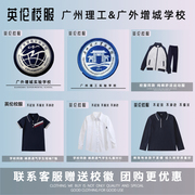 校徽校服订购广外增城实验学校，广州理工实验学校运动短袖，t恤