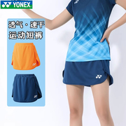 yonex尤尼克斯羽毛球，服运动比赛服短裙，26077ex速干透气