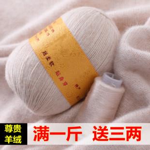 特级羊绒线手编中粗100%纯山羊绒围巾貂绒毛，线团手工编织毛线