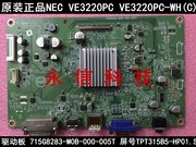 NEC VE3220PC VE3220PC-WH(C) 驱动板 715G8283-M0B-000-005T