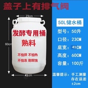 加厚家用食品级酵素桶塑料桶带盖储水桶发酵桶狗粮猫粮桶25升50L