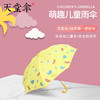 天堂伞儿童雨伞s宝宝，幼儿园小孩小学生男女童小童，长柄安全晴雨伞