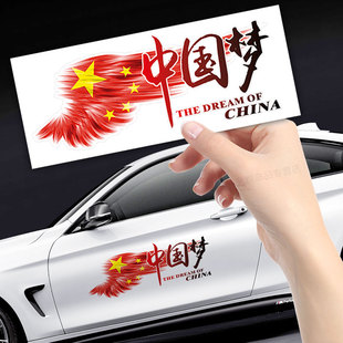 汽车贴纸文字车身划痕，遮挡中国梦拉花，保险杠刮花个性创意爱国车贴