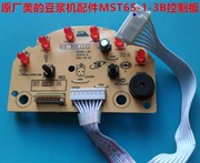 美的豆浆机配件显示板按键控制板MST65_1_3B DJ12B-DEG1 DE12G13