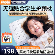 龙氏枕中小学生儿童青少年单人宿舍家用颈椎保健枕头睡眠睡觉专用