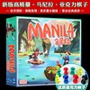马尼拉桌游manila高质量精装中文版成人益智动脑策略聚会桌面游戏