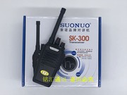 索诺SK-300对讲机 SK300民用8W功率 手台对讲机 SUONUO