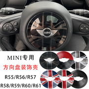 适用于宝马mini内饰方向盘改装R55R56R57R58R59R60R61装饰贴壳