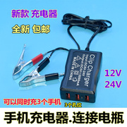 电瓶手机USB充电器12V24伏转换5V多功能通用型摩托车车载快充接头