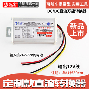 电动车转换器电瓶车降压器36v48v72v 60v伏转12v电压DC通用变压器