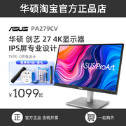 华硕27英寸IPS屏2K/4K显示器PA279CV高清设计专业电脑显示屏护眼