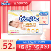 尤妮佳妈咪宝贝纸尿裤婴儿云，柔干爽透气nb70片男女宝新生儿尿不湿