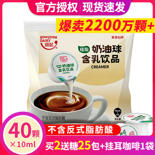维记咖啡奶油球奶球奶精，球咖啡伴侣糖包，奶包10ml*40粒咖啡奶