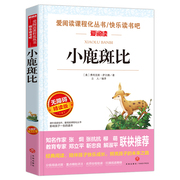 京联正版小鹿，斑比书籍9787545543476
