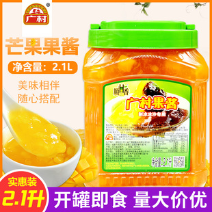 广村芒果果酱 冰粥草莓果肉果粒酱 刨冰冰沙烘培奶茶店原料2.1L