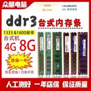 台式机DDR3内存条4G 8G 1333 1600金士顿威/刚全兼容三代电脑主板
