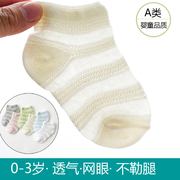 婴儿袜子夏季超薄款纯棉新生宝宝，网眼袜儿童，船袜短袜松口0-1-3岁2
