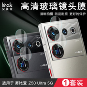 imak适用于努比亚Z50手机膜nubia Z50 Ultra镜头膜纯玻璃1套装高清防划耐磨手机摄像头保护贴膜