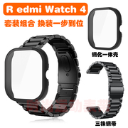 适用redmiwatch4手表，表带保护壳套装组合精致钢带钢化一体壳
