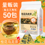 桂花乌龙茶50袋不特级花草茶包小包装三角包奶茶店专用