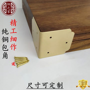 中式仿古家具纯铜，桌椅柜角片装修装饰铜角码防撞配件护角