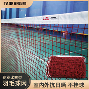 羽毛球网标准网专业比赛室内户外羽毛球网架便携式折叠家用网子