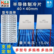 半导体制冷片TEC1-12701/12702/12703/04/05/12706/08/10/12/15