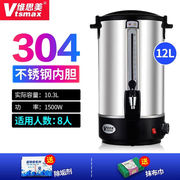 维思美电热开水桶商用不锈钢电加热开水桶12l双层保温桶奶茶桶烧