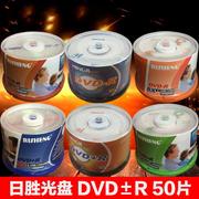 日胜dvd空白光盘dvd-r香蕉刻录盘50片装dvd+r空白光碟4.7gb空碟