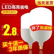 led灯泡e27e40螺口球泡灯，15w30w50w家用大功率，超亮厂房照明节能灯