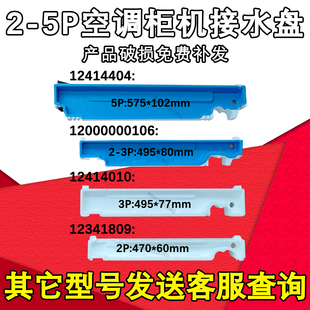 适用格力柜机空调接水盘2-5匹清新风悦风蓝精灵T迪内机泡沫水槽管