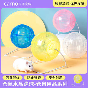 卡诺仓鼠玩具跑球跑轮金丝熊跑步滚球滚轮运动球生活用品玩具用品