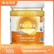 Nutiva 天然椰子油黄油风味炒菜烘焙涂抹食品爆米花搭配美味营养