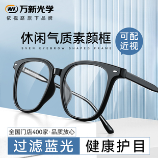 近视眼镜女款可配度数素颜大方框显脸小镜架，男平光防蓝光眼镜框