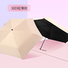 超轻碳纤维三折晴雨伞定制logo便携铅笔防紫外线遮阳伞太阳伞