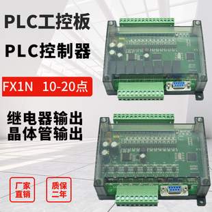 plc工控板简易小型带外壳国产fx1n-10/14/20/mt/mr可编程控制器