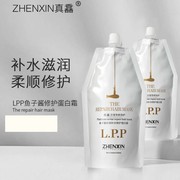 真馫鱼子酱发膜lpp蛋白霜护发素柔顺头发护理理发店专用蛋白营养