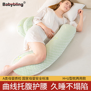 babybling孕妇枕头护腰侧睡枕托腹u型，侧卧抱枕睡觉神器孕期专用夏